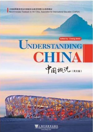 Understanding China by	Cheng Aimin